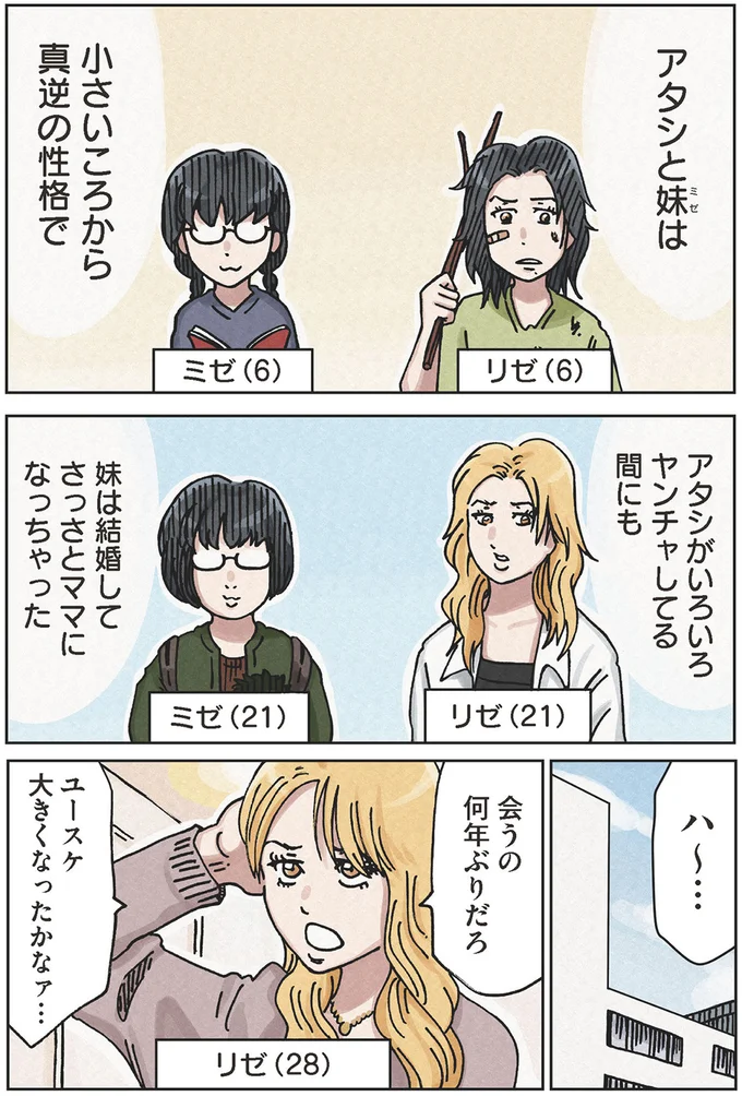 数年ぶりに会う妹は病室で意識不明。悪の元凶への復讐を誓った双子の姉の「作戦」／ボスママに徹底的に復讐する話 againstbossmam1_2.webp