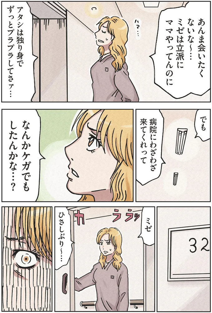 数年ぶりに会う妹は病室で意識不明。悪の元凶への復讐を誓った双子の姉の「作戦」／ボスママに徹底的に復讐する話 againstbossmam1_3.webp