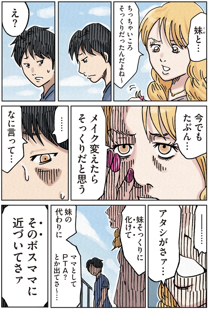 数年ぶりに会う妹は病室で意識不明。悪の元凶への復讐を誓った双子の姉の「作戦」／ボスママに徹底的に復讐する話 againstbossmam1_7.webp