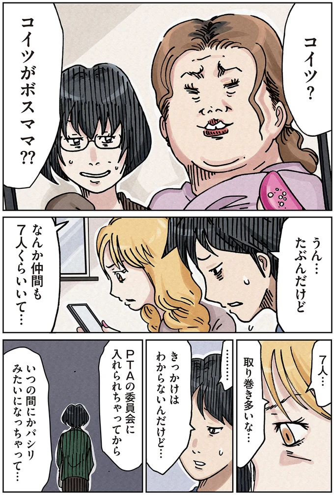 『ボスママに徹底的に復讐する話1〜2』 againstbossmam2_1.webp