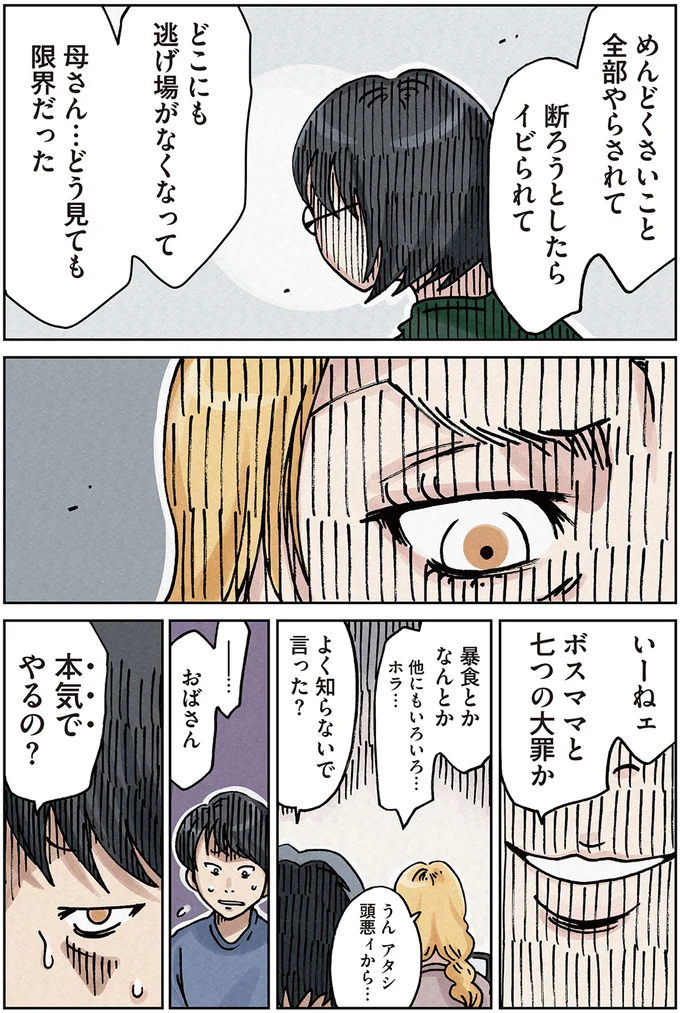 『ボスママに徹底的に復讐する話1〜2』 againstbossmam2_2.webp