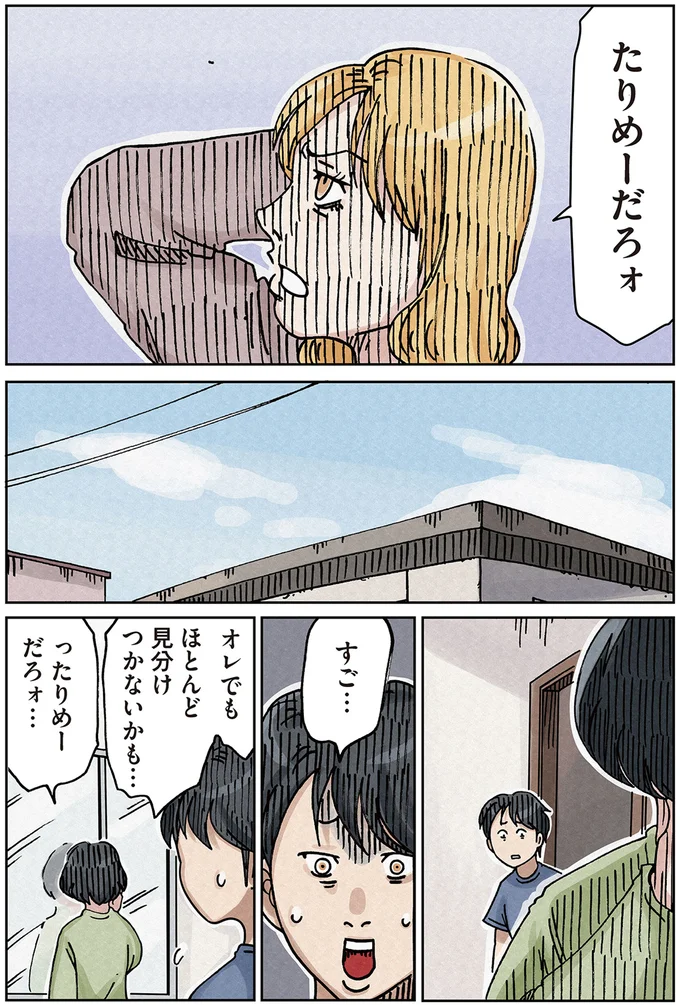 『ボスママに徹底的に復讐する話1〜2』 againstbossmam2_3.webp