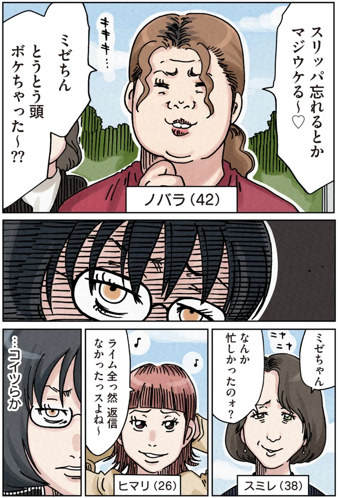 『ボスママに徹底的に復讐する話1〜2』 againstbossmam2_7.webp