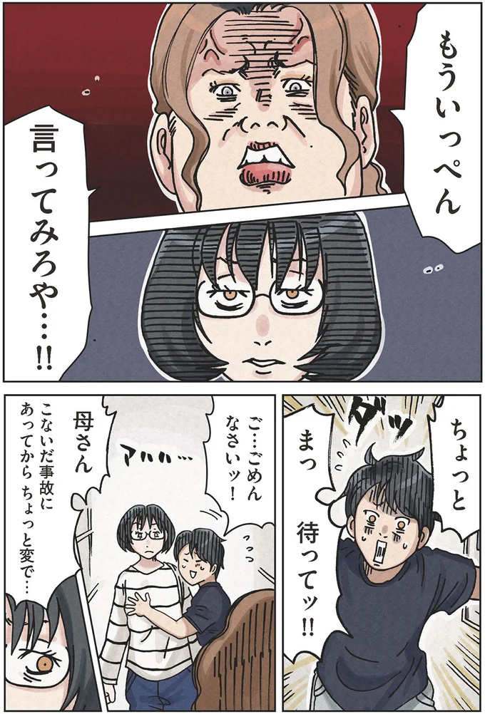 『ボスママに徹底的に復讐する話1〜2』 againstbossmam3_2.webp