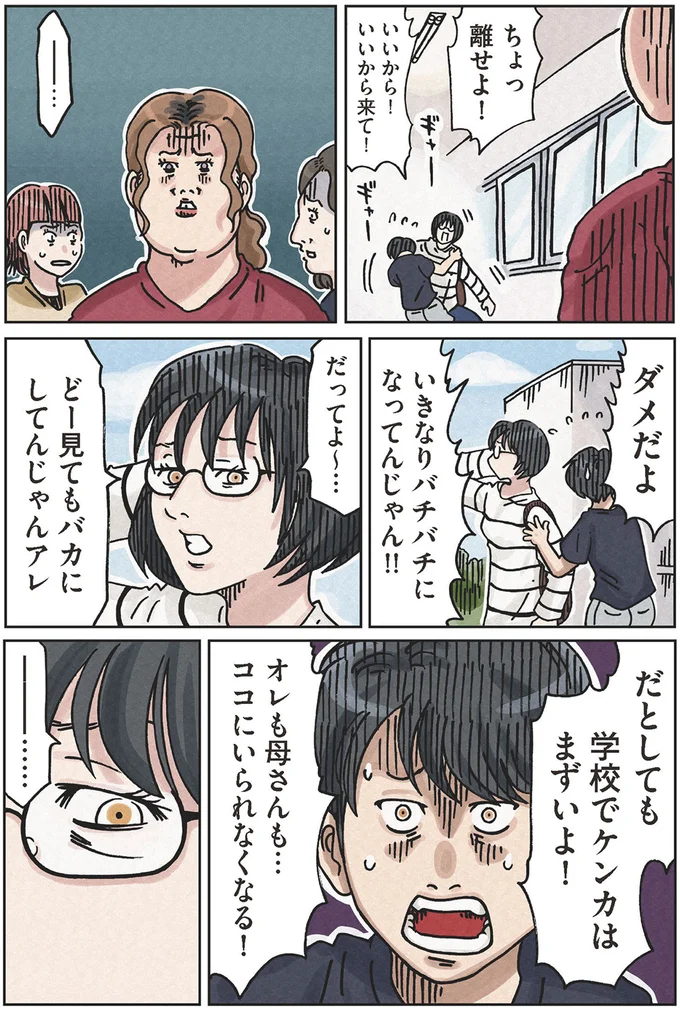 『ボスママに徹底的に復讐する話1〜2』 againstbossmam3_3.webp