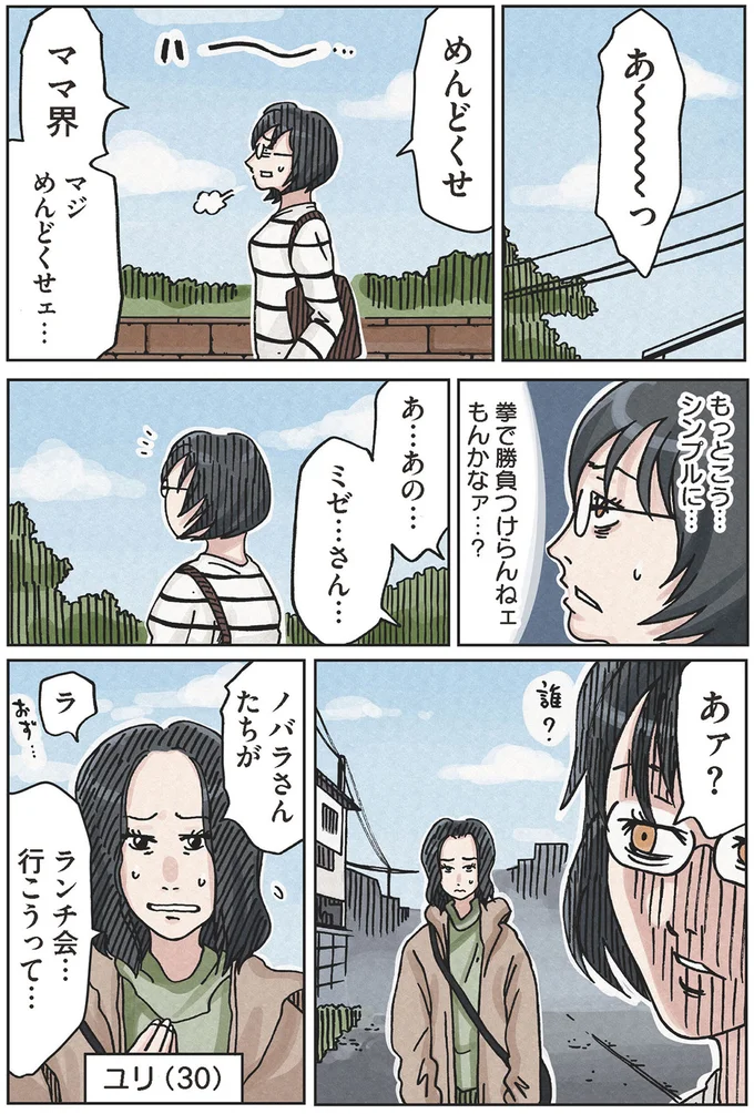 『ボスママに徹底的に復讐する話1〜2』 againstbossmam3_4.webp