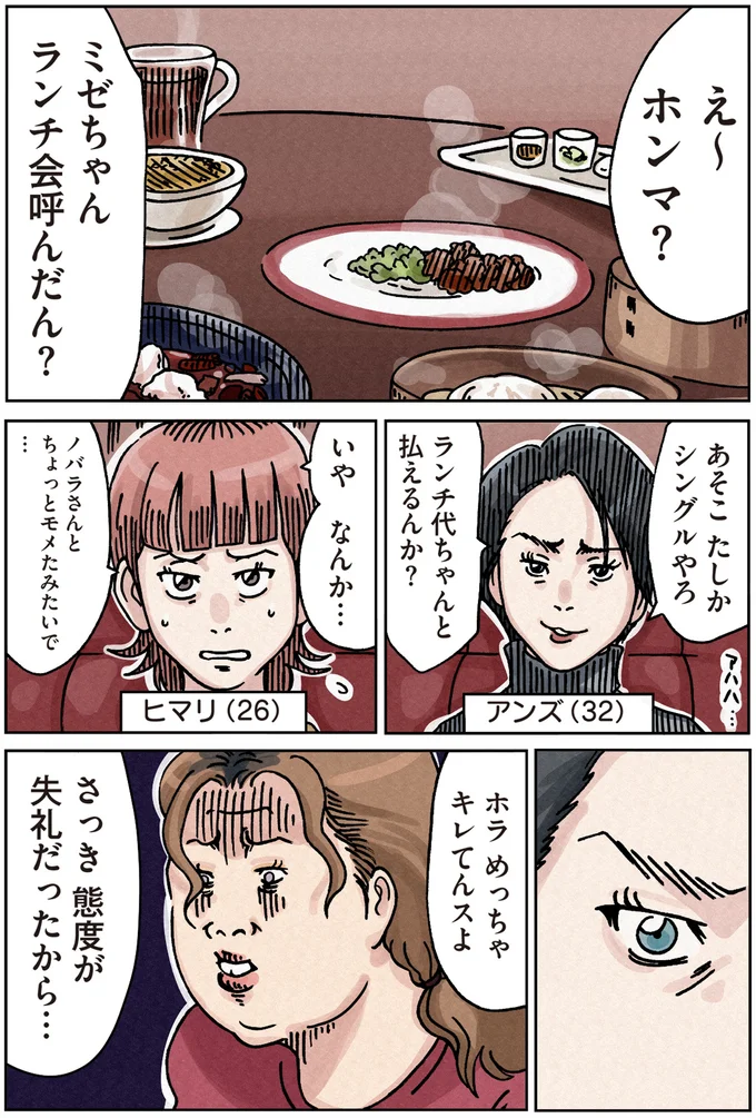 『ボスママに徹底的に復讐する話1〜2』 againstbossmam4_1.webp