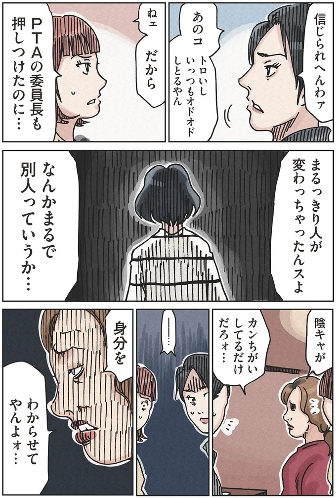 『ボスママに徹底的に復讐する話1〜2』 againstbossmam4_2.webp