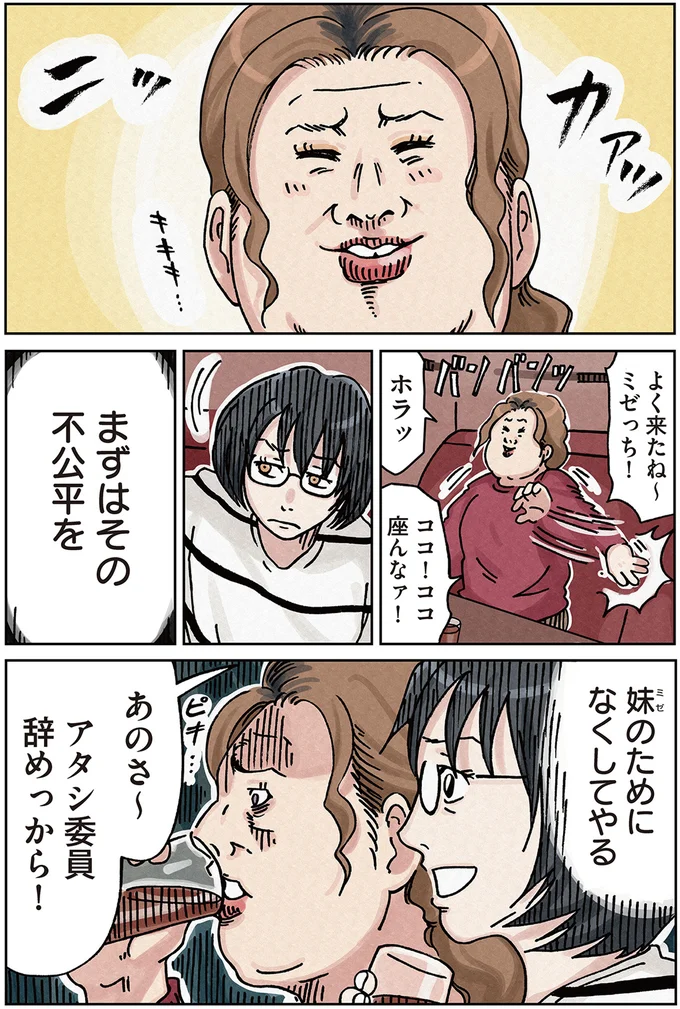 『ボスママに徹底的に復讐する話1〜2』 againstbossmam4_4.webp