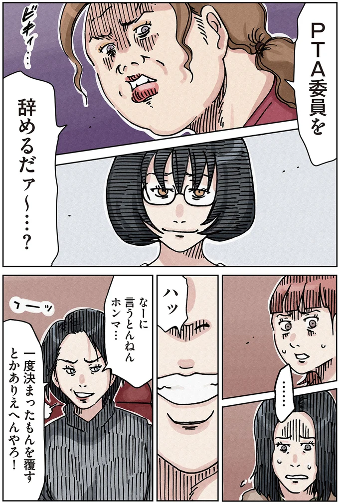 『ボスママに徹底的に復讐する話1〜2』 againstbossmam4_5.webp