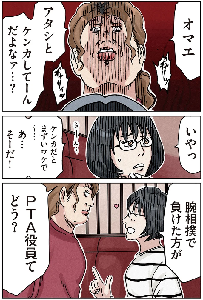 『ボスママに徹底的に復讐する話1〜2』 againstbossmam4_8.webp