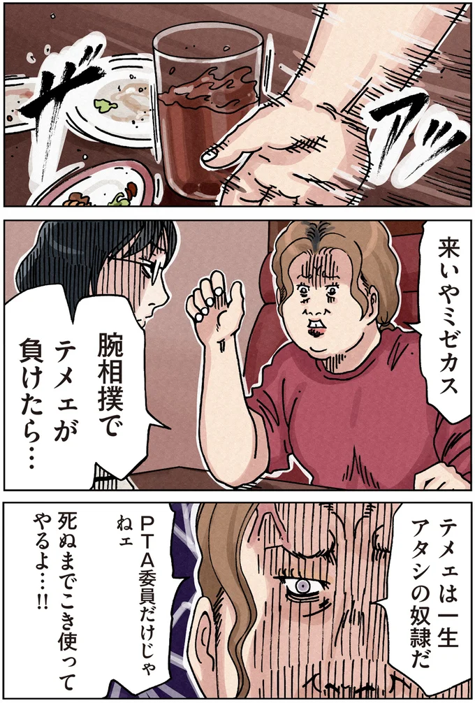 『ボスママに徹底的に復讐する話1〜2』 againstbossmam5_1.webp