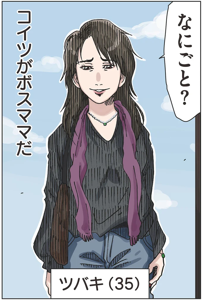 『ボスママに徹底的に復讐する話1〜2』 againstbossmam5_10.webp