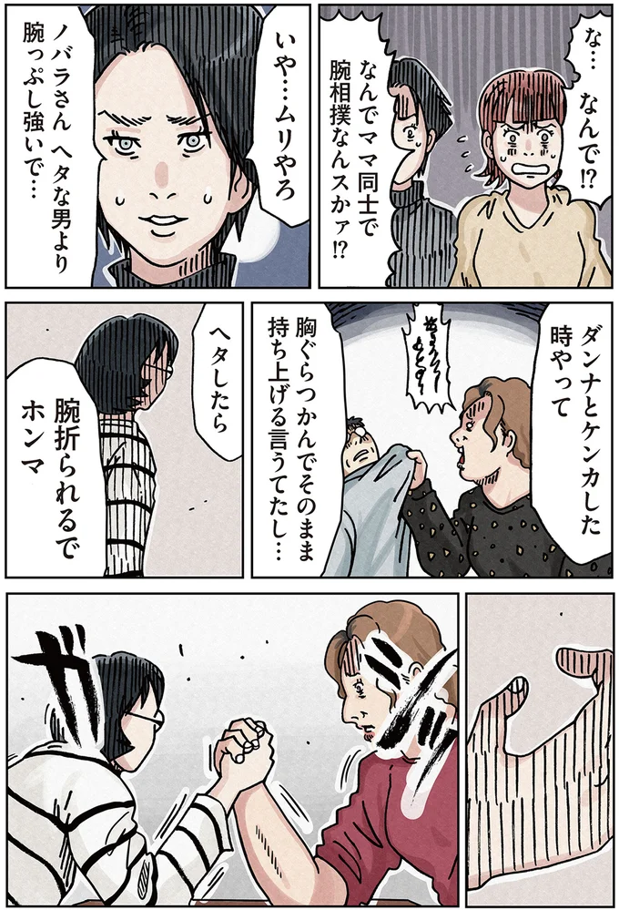 『ボスママに徹底的に復讐する話1〜2』 againstbossmam5_2.webp