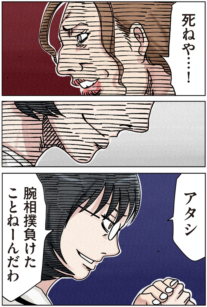 『ボスママに徹底的に復讐する話1〜2』 againstbossmam5_3.webp