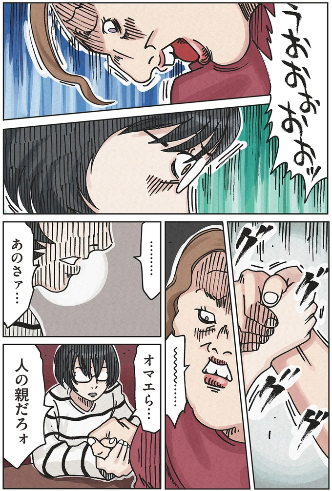 『ボスママに徹底的に復讐する話1〜2』 againstbossmam5_5.webp