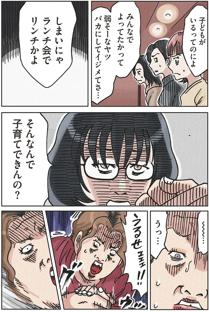 『ボスママに徹底的に復讐する話1〜2』 againstbossmam5_6.webp