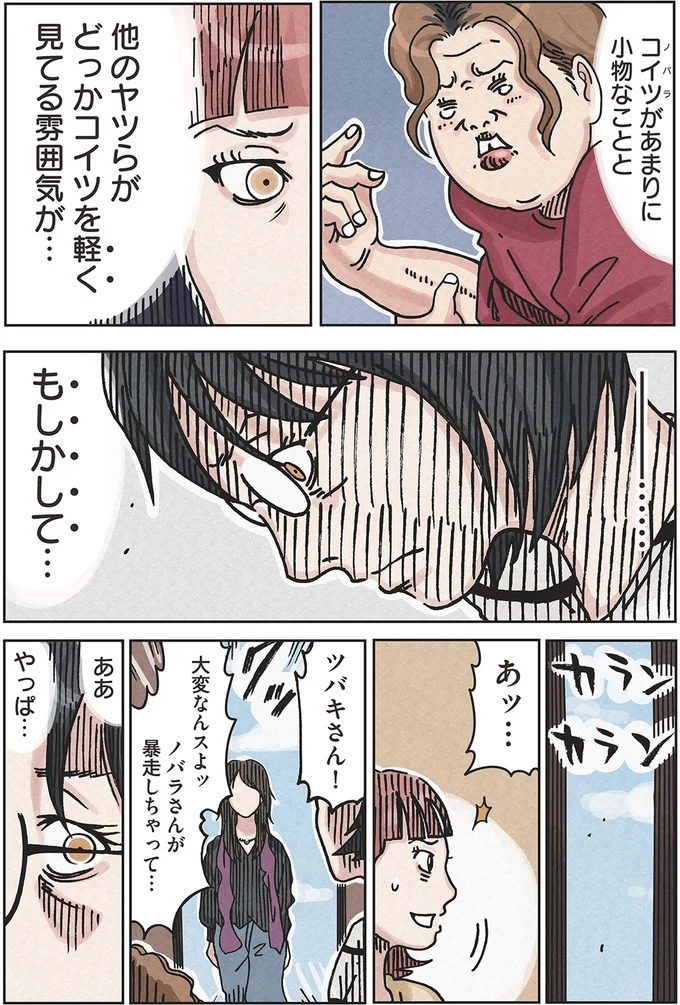 『ボスママに徹底的に復讐する話1〜2』 againstbossmam5_9.webp