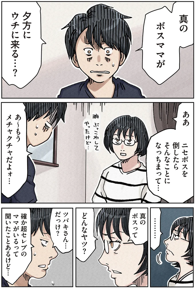 『ボスママに徹底的に復讐する話1〜2』 againstbossmam6_4.webp