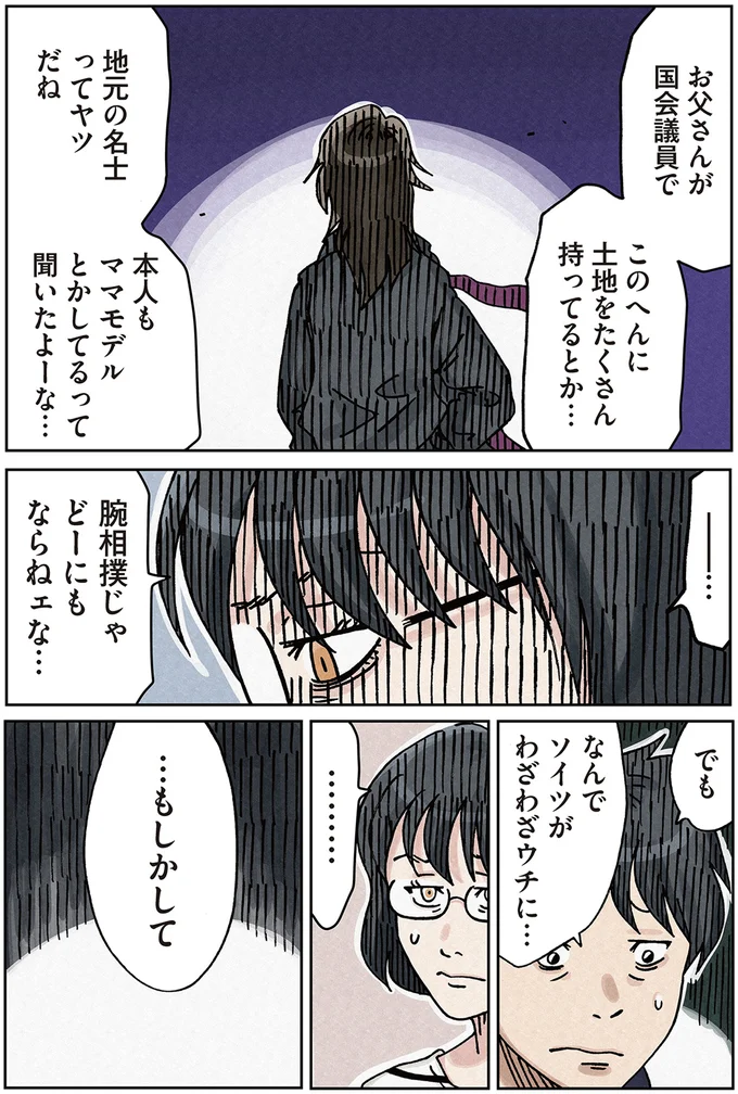 『ボスママに徹底的に復讐する話1〜2』 againstbossmam6_5.webp