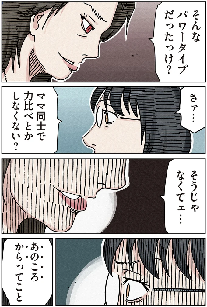 『ボスママに徹底的に復讐する話1〜2』 againstbossmam7_3.webp