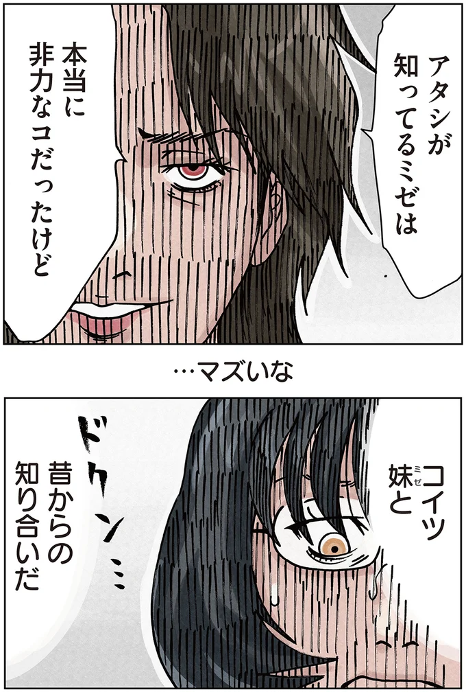 『ボスママに徹底的に復讐する話1〜2』 againstbossmam7_4.webp