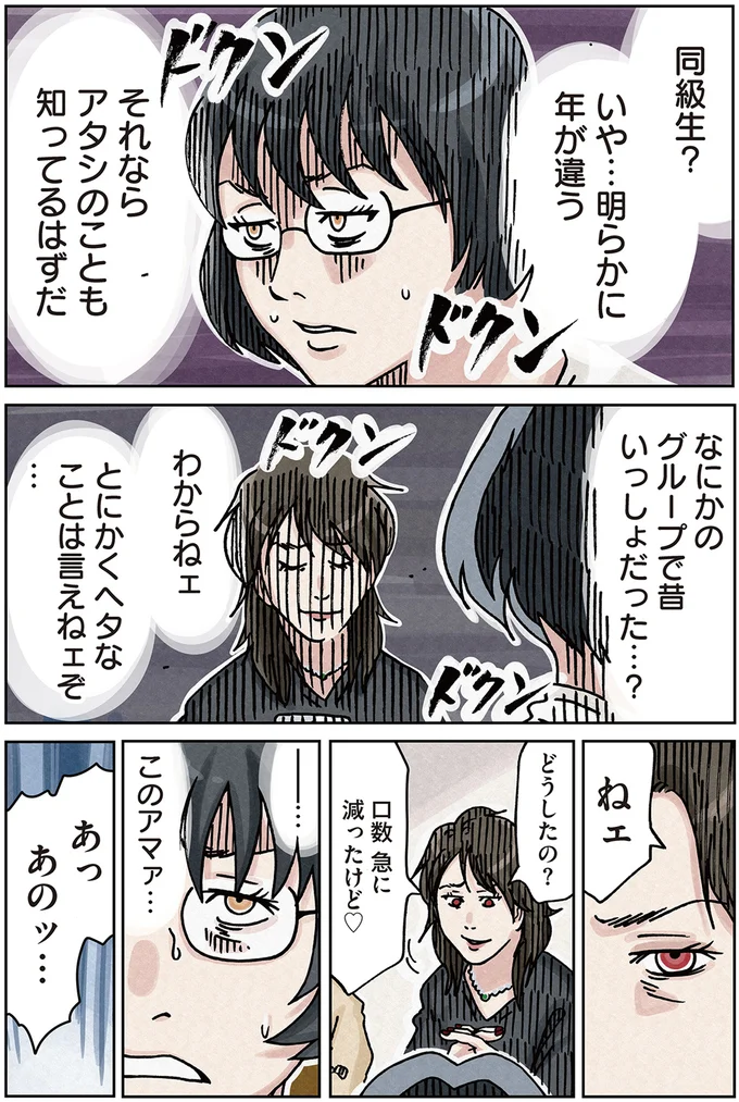 『ボスママに徹底的に復讐する話1〜2』 againstbossmam7_5.webp