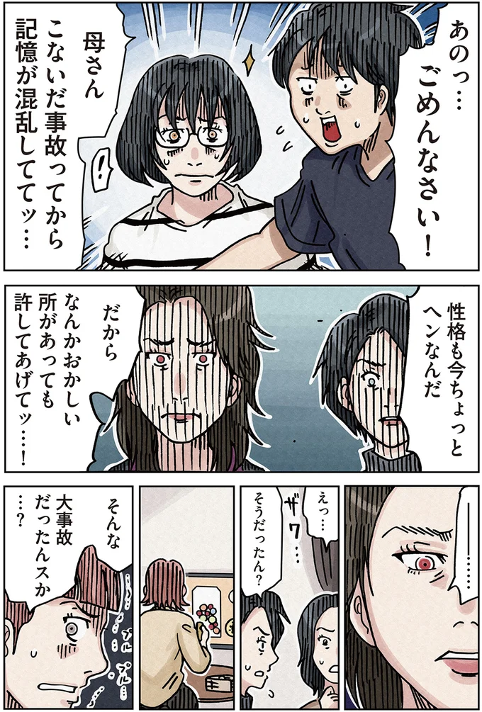 『ボスママに徹底的に復讐する話1〜2』 againstbossmam7_6.webp