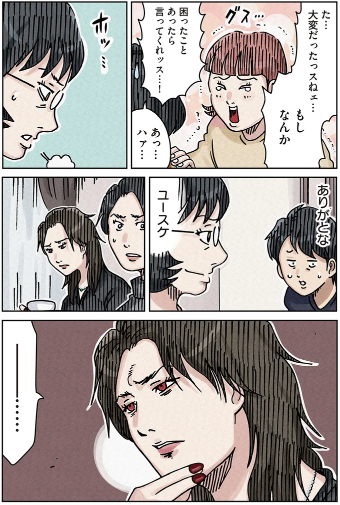 『ボスママに徹底的に復讐する話1〜2』 againstbossmam7_7.webp