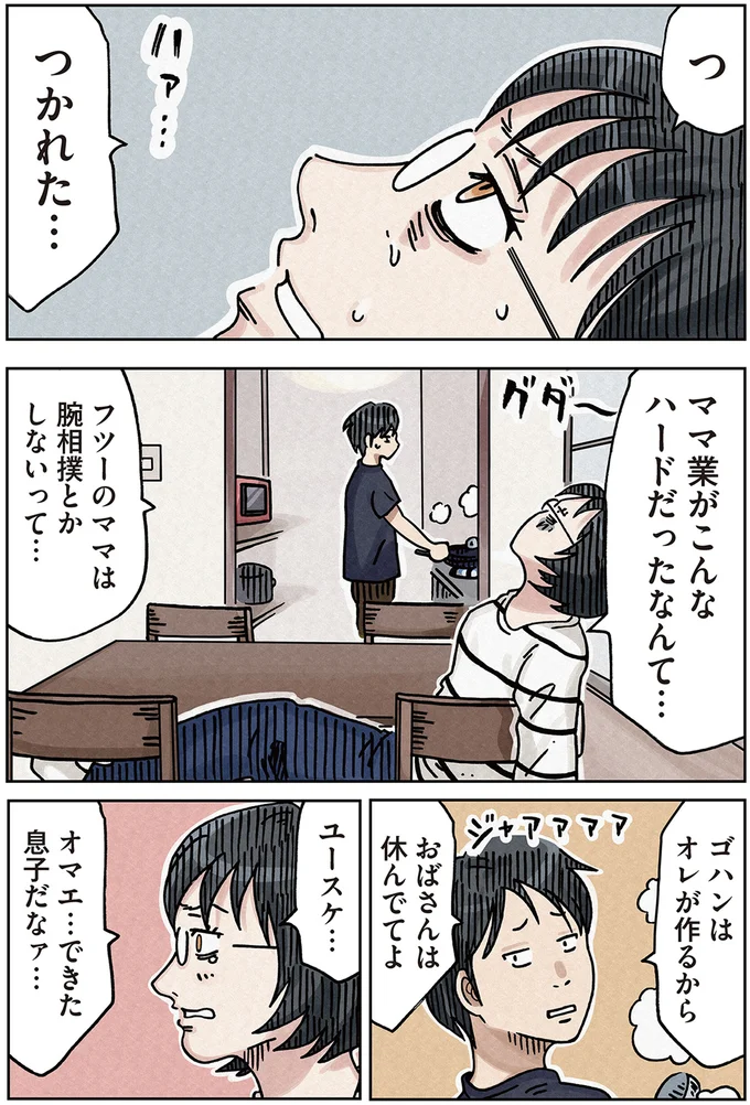 『ボスママに徹底的に復讐する話1〜2』 againstbossmam8_1.webp