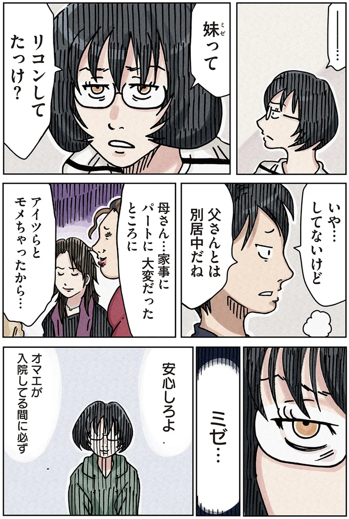 『ボスママに徹底的に復讐する話1〜2』 againstbossmam8_2.webp