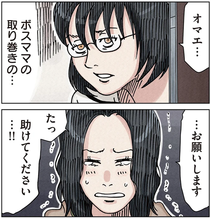 『ボスママに徹底的に復讐する話1〜2』 againstbossmam8_4.webp