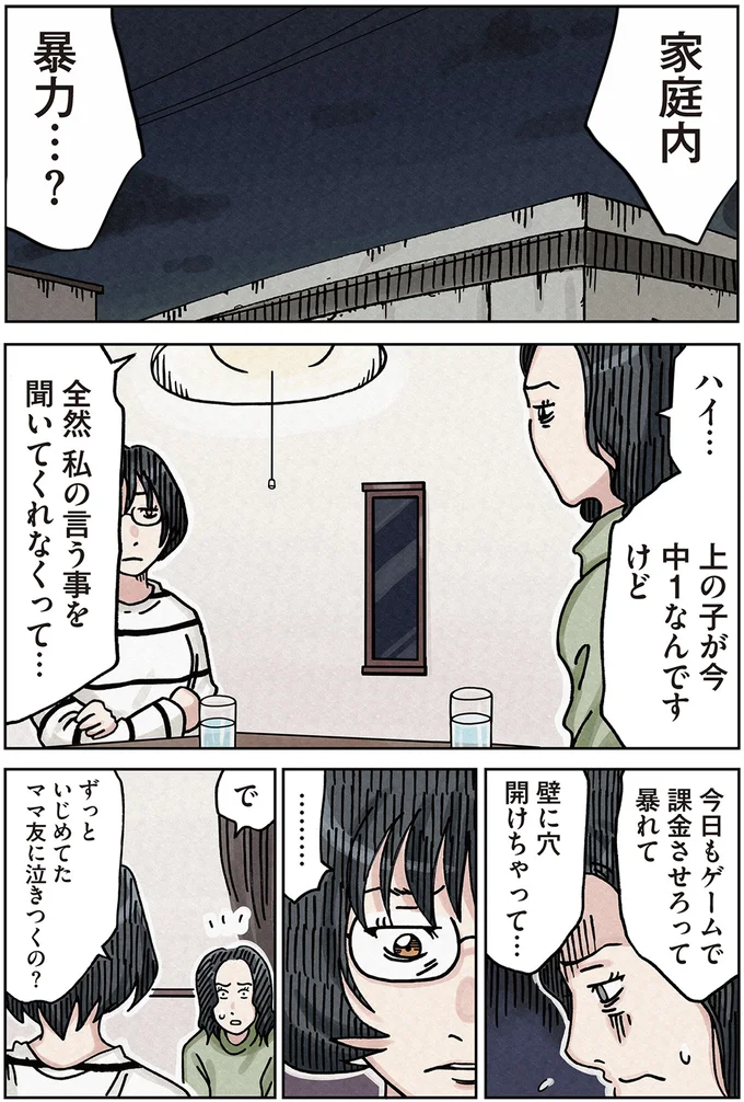 『ボスママに徹底的に復讐する話1〜2』 againstbossmam8_5.webp