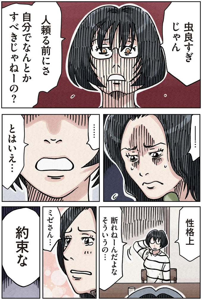 『ボスママに徹底的に復讐する話1〜2』 againstbossmam8_6.webp