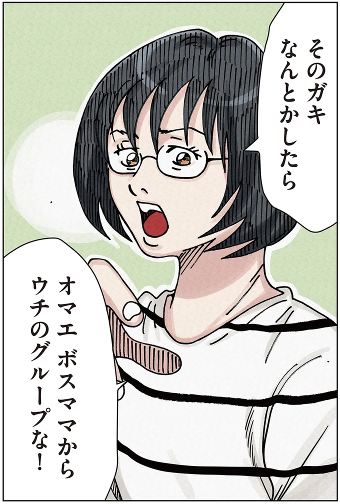 『ボスママに徹底的に復讐する話1〜2』 againstbossmam8_7.webp