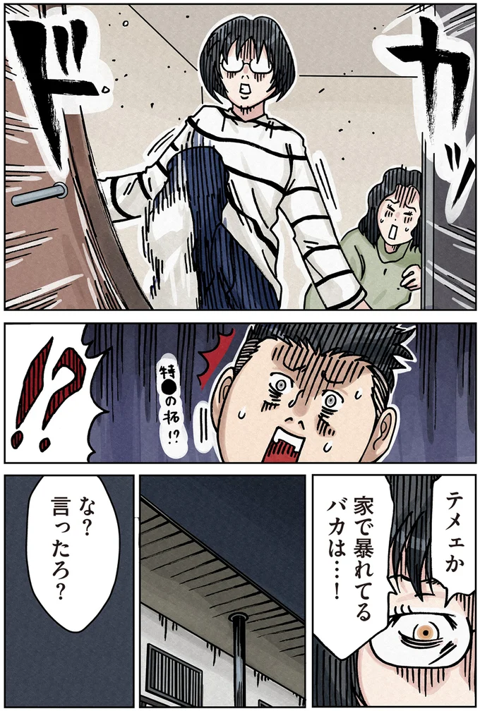 『ボスママに徹底的に復讐する話1〜2』 againstbossmam9_2.webp