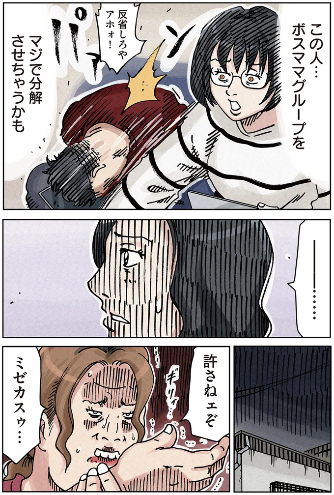 『ボスママに徹底的に復讐する話1〜2』 againstbossmam9_4.webp