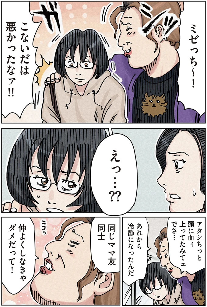 『ボスママに徹底的に復讐する話1〜2』 againstbossmam9_7.webp