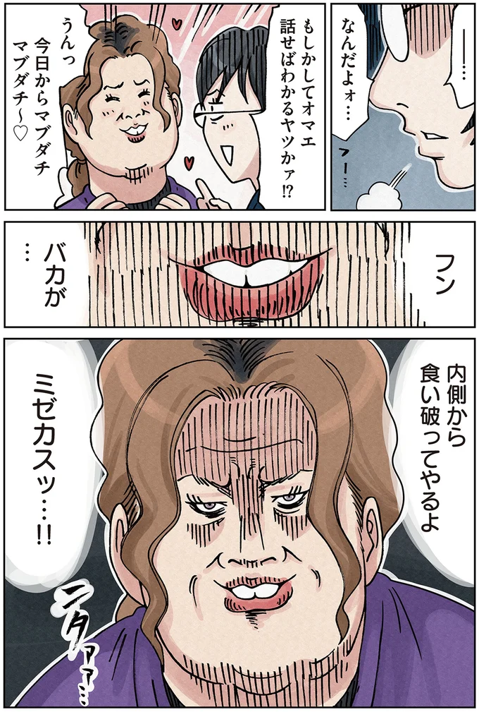 『ボスママに徹底的に復讐する話1〜2』 againstbossmam9_8.webp