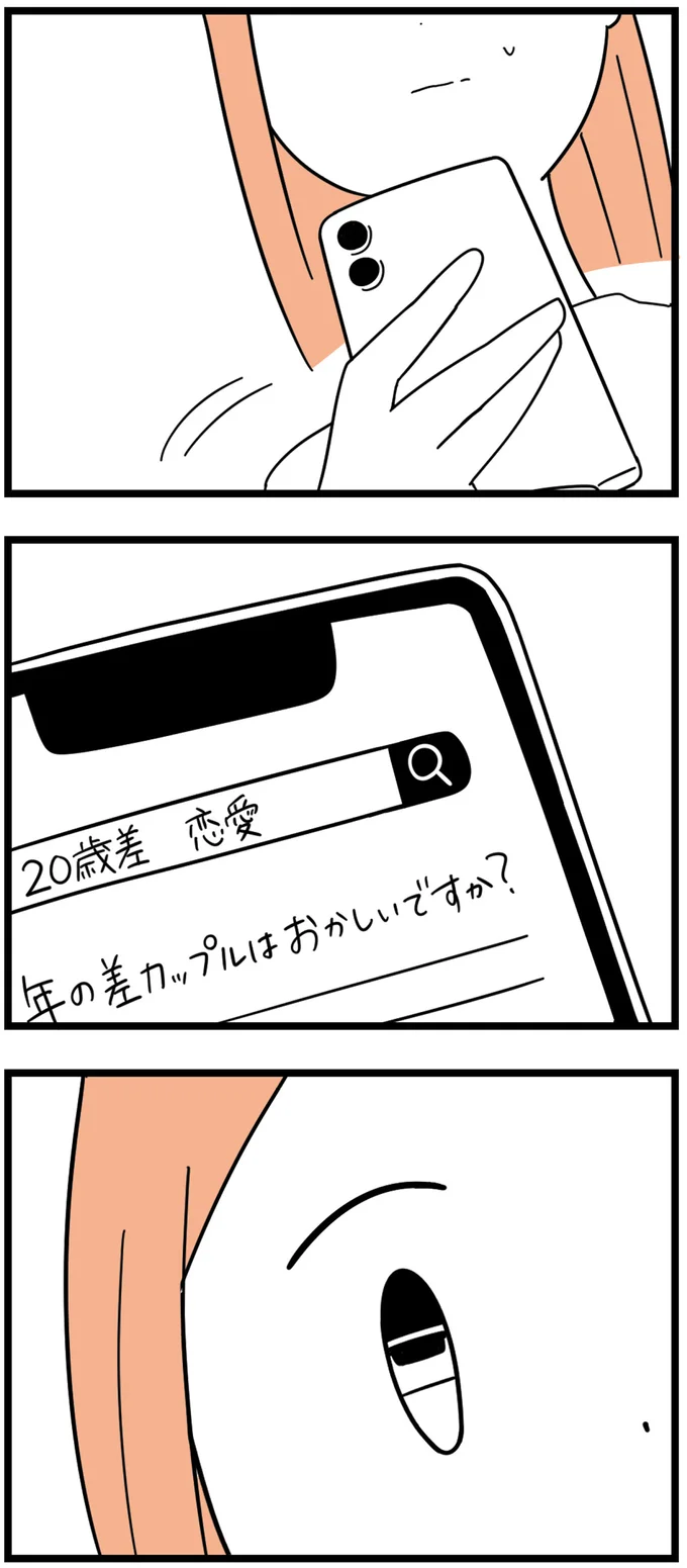 『娘が23歳年上の彼氏を連れてきました』 agedifference10_1.webp
