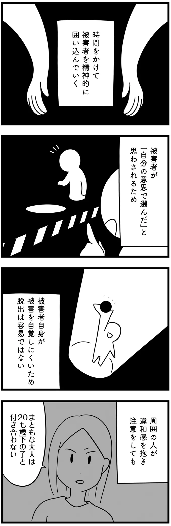 青ざめる母。「グルーミング」の定義に、18歳娘と彼氏がぴったりで／娘が23歳年上の彼氏を連れてきました agedifference10_6.webp