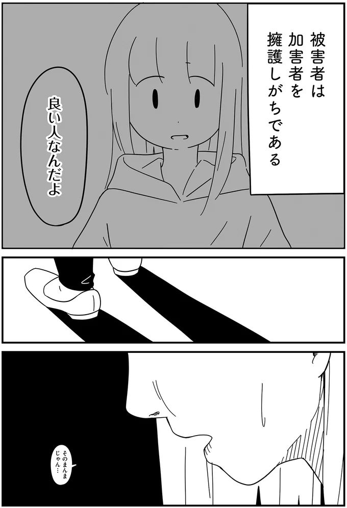 青ざめる母。「グルーミング」の定義に、18歳娘と彼氏がぴったりで／娘が23歳年上の彼氏を連れてきました agedifference10_7.webp