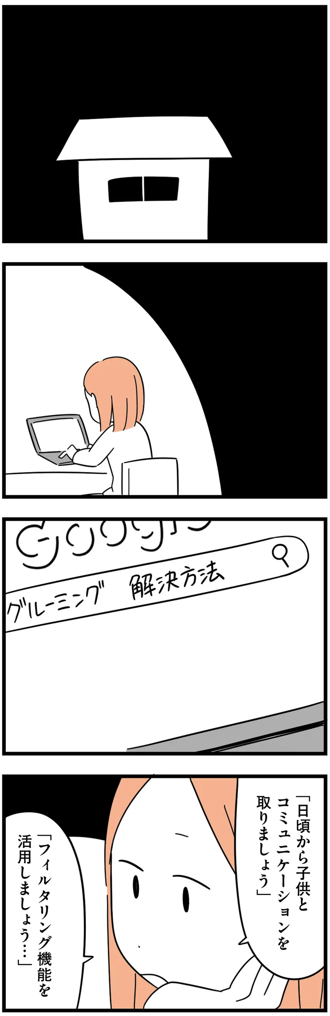 娘がグルーミング被害に遭ったという女性の経験談。うちの娘も同じように...?/娘が23歳年上の彼氏を連れてきました agedifference11_1.webp