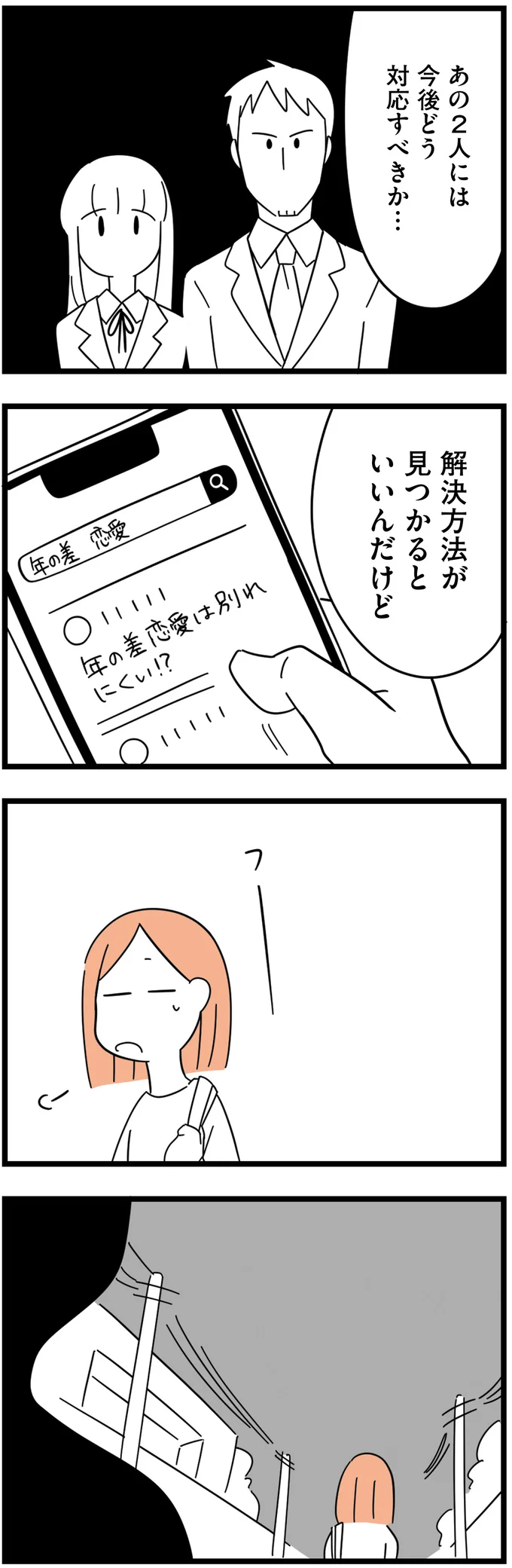 外で突然抱きついてきた18歳娘。怯える彼女が口にしたのは...えっ？／娘が23歳年上の彼氏を連れてきました agedifference12_2.webp