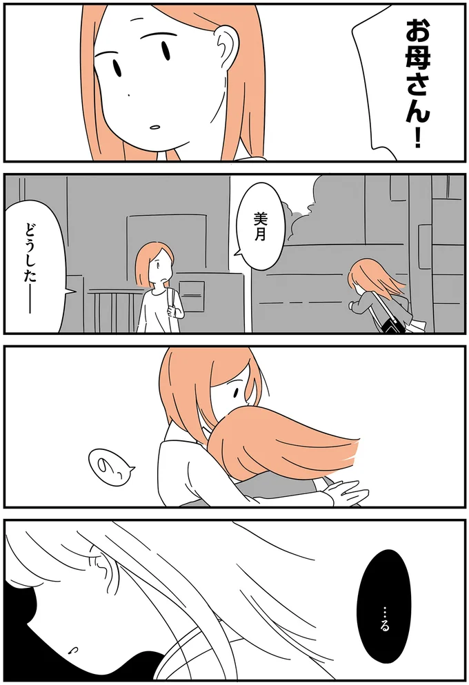 『娘が23歳年上の彼氏を連れてきました』 agedifference12_3.webp