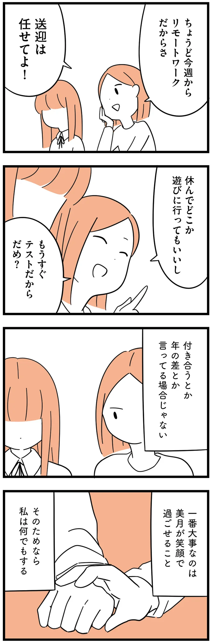 『娘が23歳年上の彼氏を連れてきました』 agedifference13_2.webp