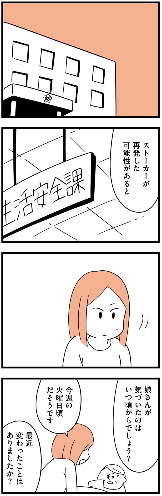 『娘が23歳年上の彼氏を連れてきました』 agedifference13_3.webp