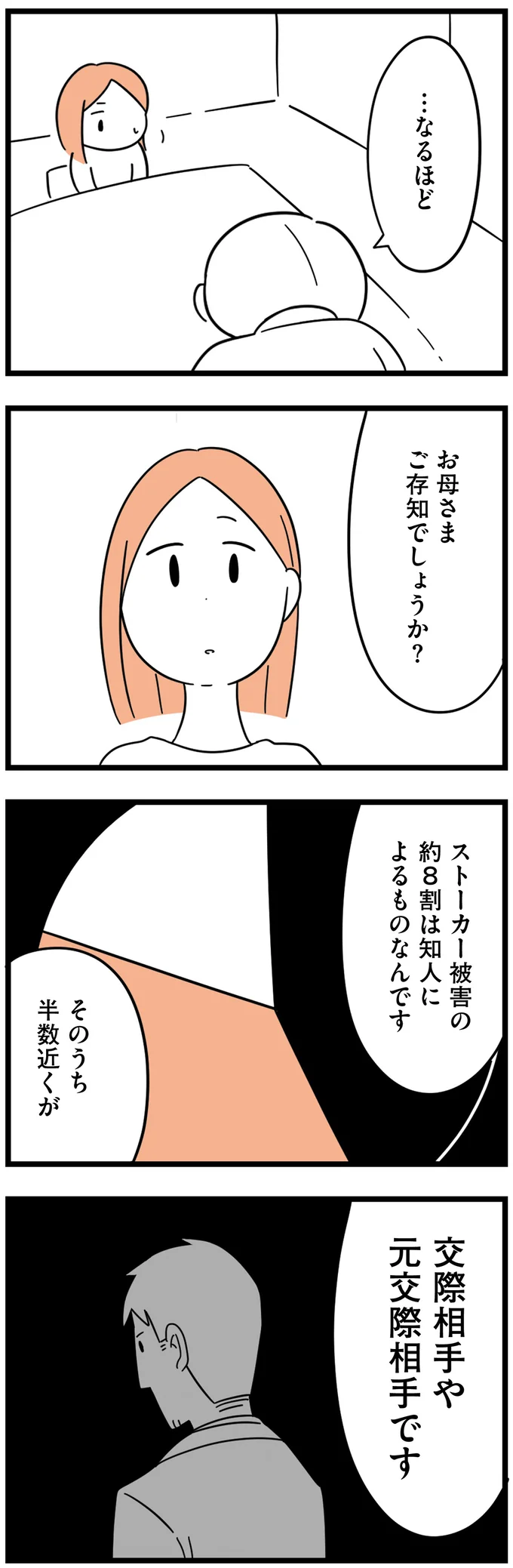 『娘が23歳年上の彼氏を連れてきました』 agedifference14_1.webp