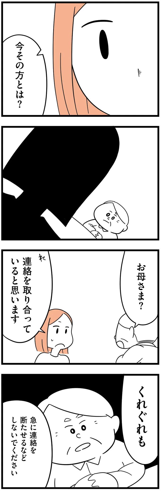 『娘が23歳年上の彼氏を連れてきました』 agedifference14_2.webp