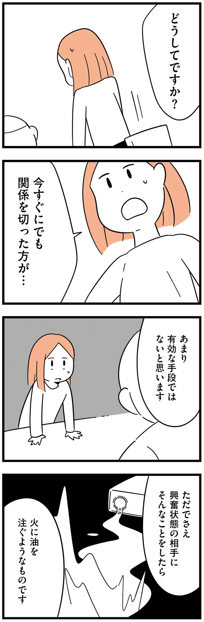 『娘が23歳年上の彼氏を連れてきました』 agedifference14_3.webp